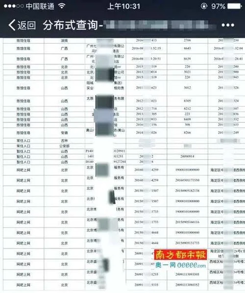 如何查开房纪录_2