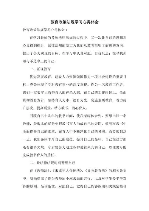 法律讲座心得体会300字_1