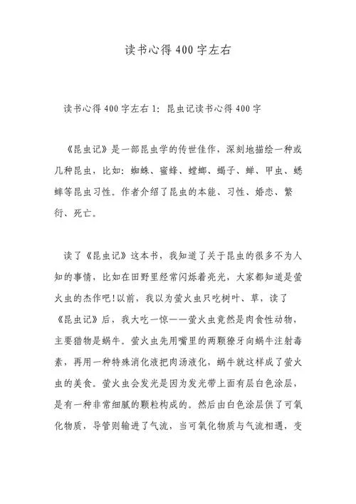 读书感悟400字6年级_1