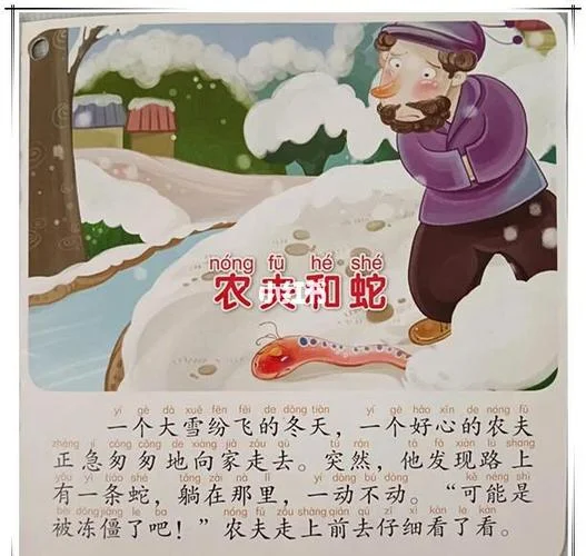 农夫和蛇的道理故事_2