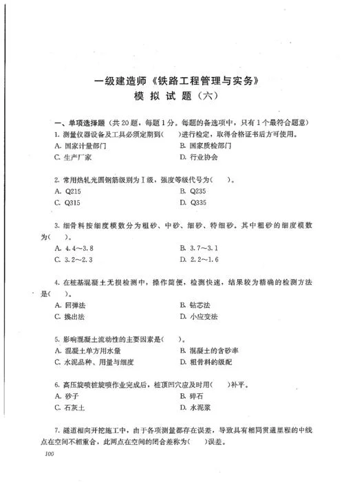 2015年水利一建习题集_1