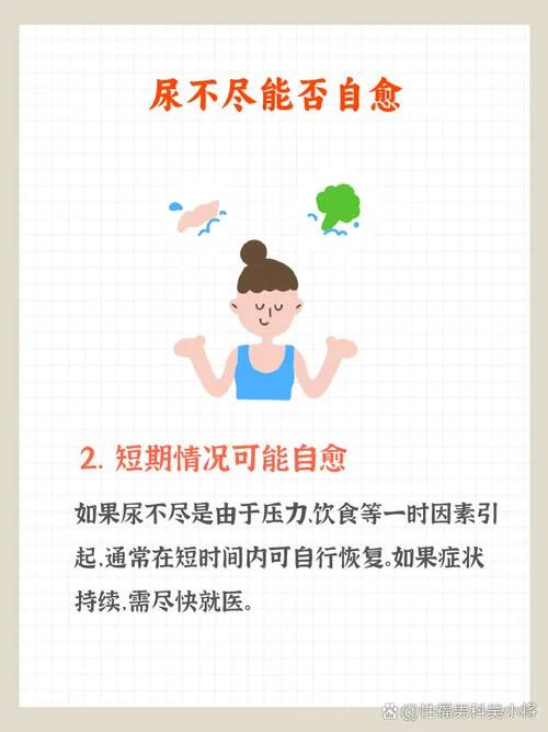 什么是尿频尿不尽-什么是尿频尿不尽