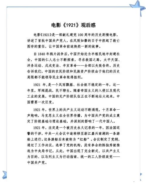 大时代电影感悟_1