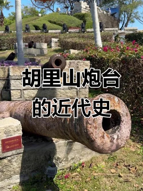 胡里山炮台历史资料-胡里山炮台史料