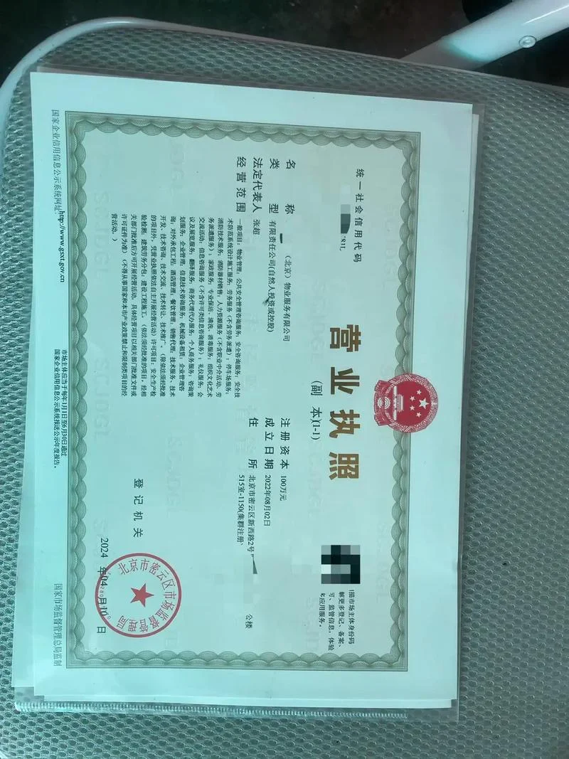 物业公司资质异地使用_1