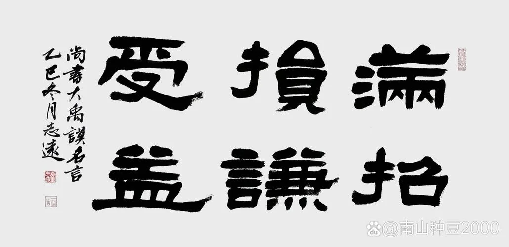 满招损谦受益出自哪里_1