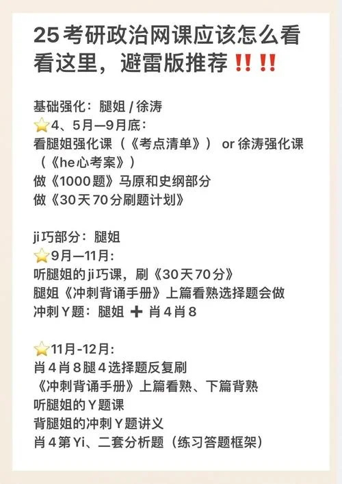考研政治如何学-考研政治高效备考