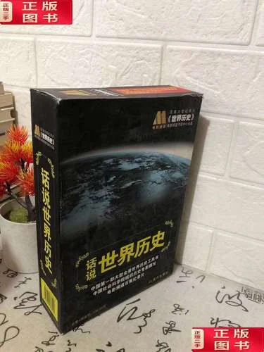 世界历史节目_2