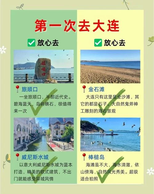 大连三日游路线推荐-大连三日游推荐