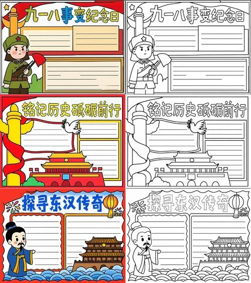 四史手抄报素材_1