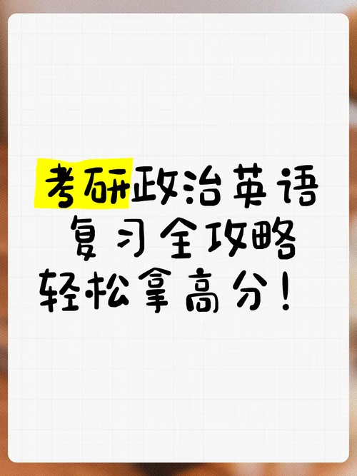 考研政治英语-考研政英