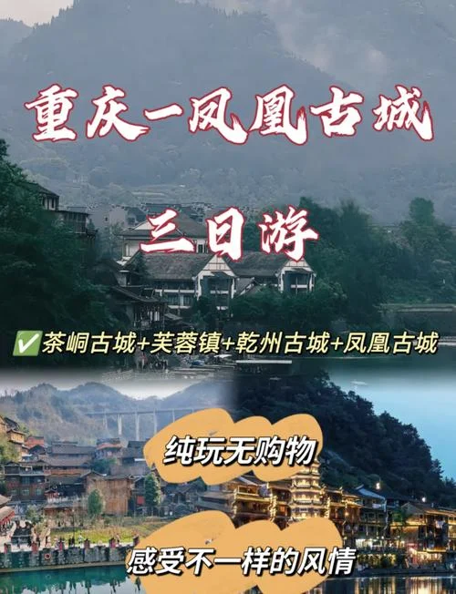 凤凰古城出发三日游_2