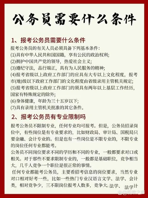 大专公务员报考_1