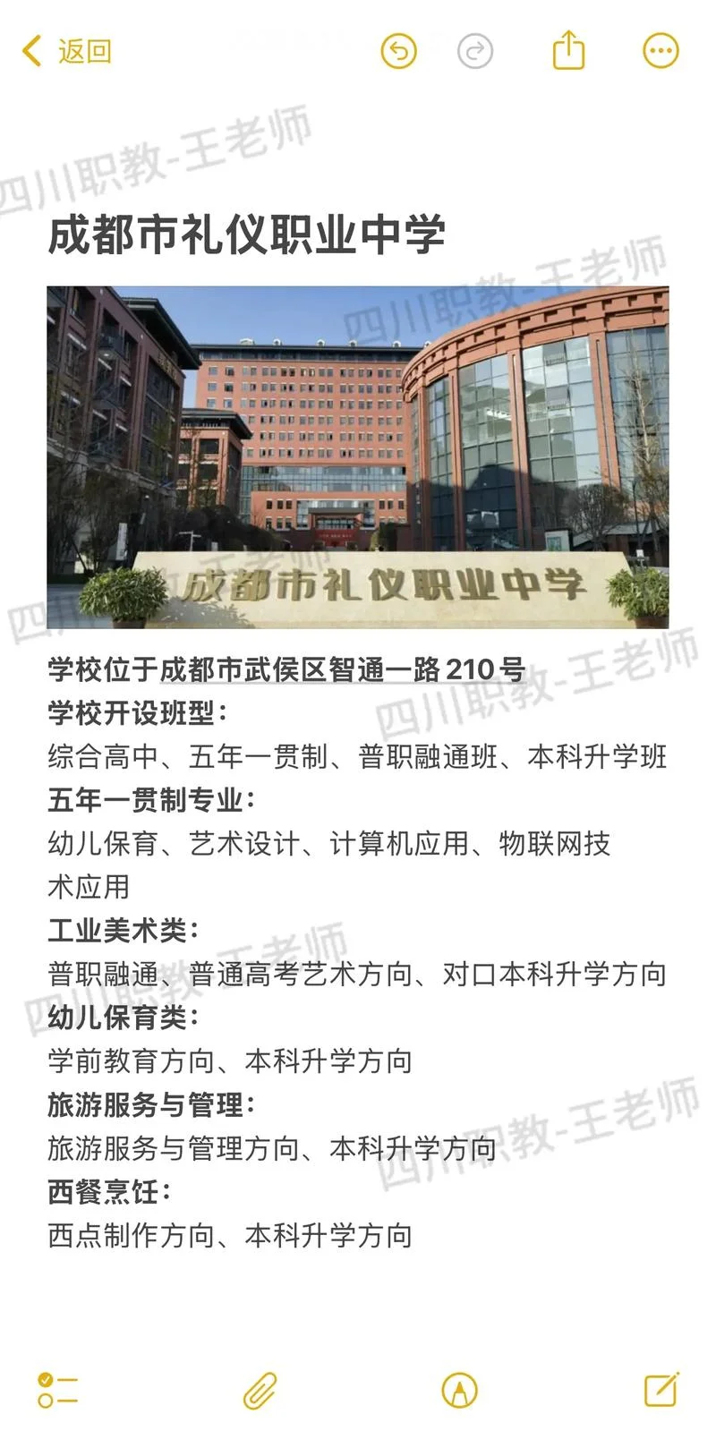 成都市礼仪职业中学在哪里-成都市礼仪职业中学位置