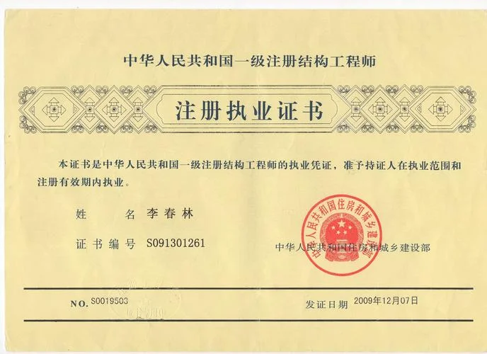 注册结构工程师报名费_2