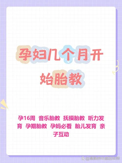 孕几月开始胎教_2