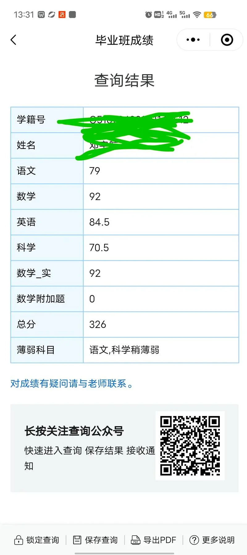 学业水平成绩查询-学业水平成绩查询