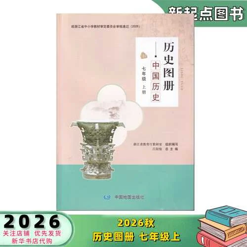 中国历史书七年级上册_1