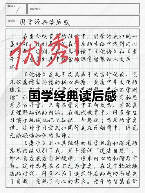 国学经典感悟简短-国学经典感悟短