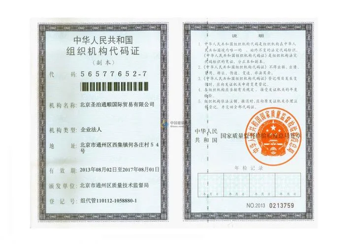 如何查组织机构代码证-查询组织机构代码证