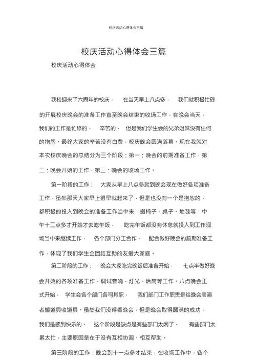 参观学校心得体会_1