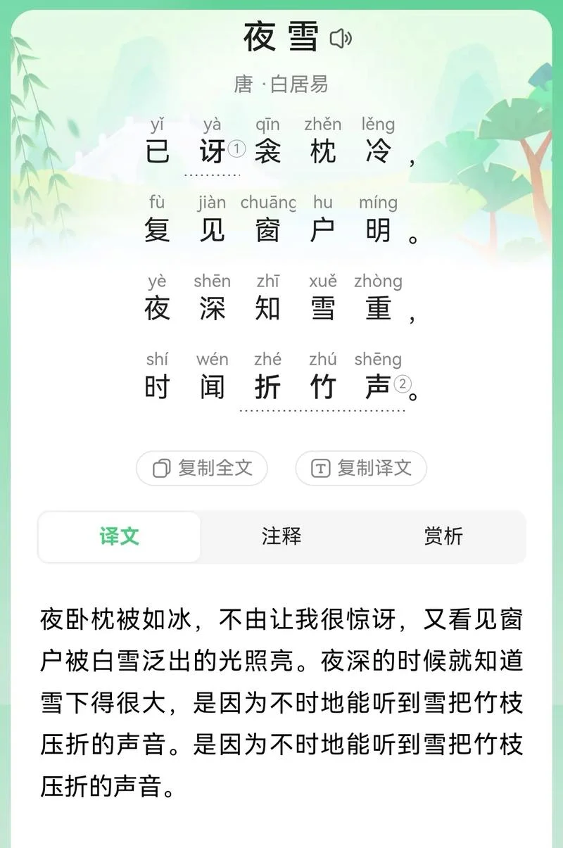冬夜夜寒觉夜长下一句_1