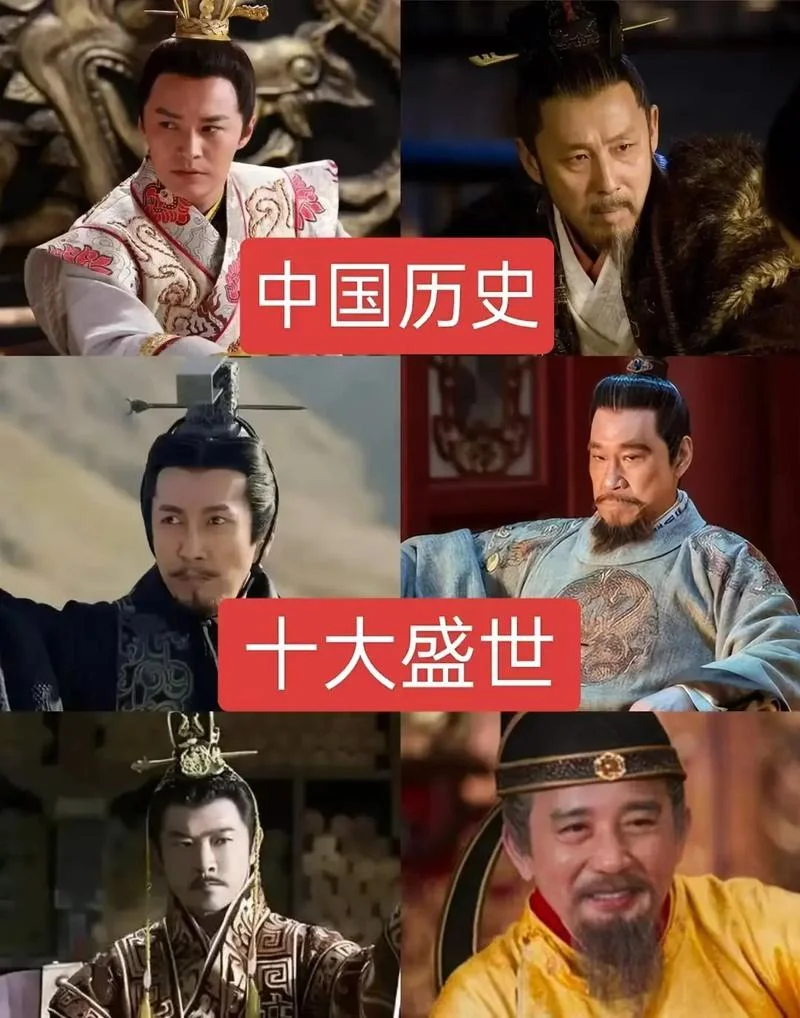 中国历史上有哪些盛世-中国历史上盛世多