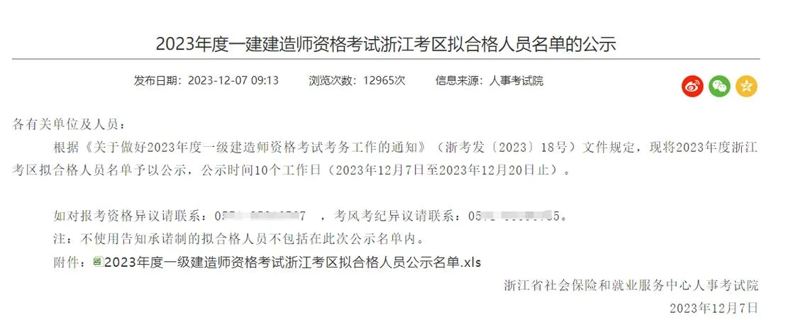 甘肃一建合格人员名单-甘肃一建合格名单
