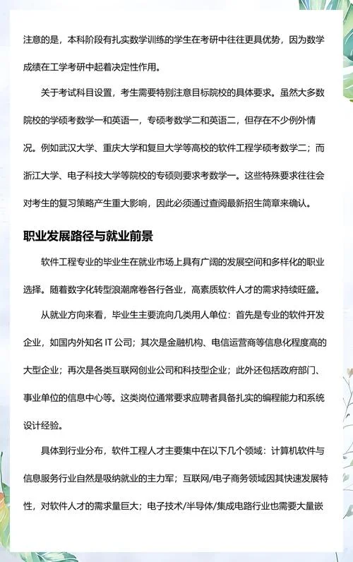 软件工程专硕考研学校推荐_2