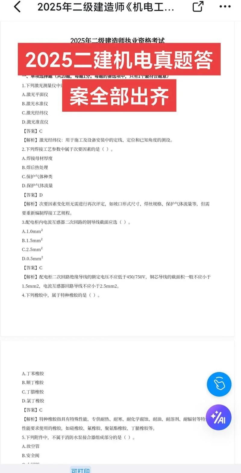 2015二建实务试题答案_1