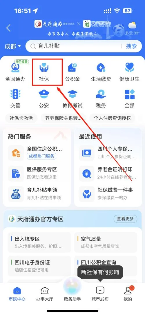 如何查自己社保是几档-社保查档