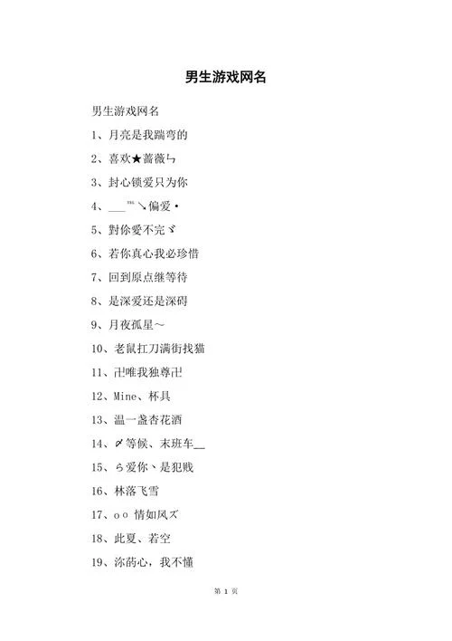 篮球游戏起名_1