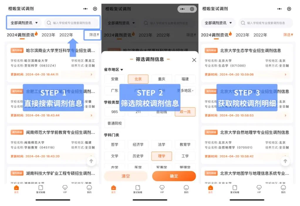 考研查分数线的小程序_1