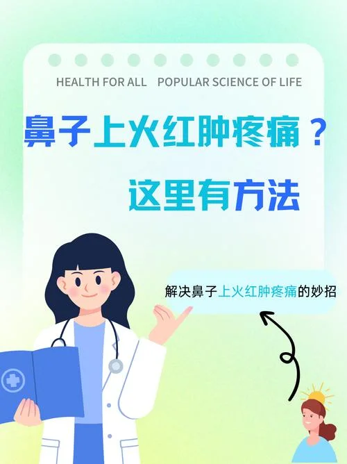 鼻孔发炎红肿怎么办-鼻孔发炎红肿怎么办