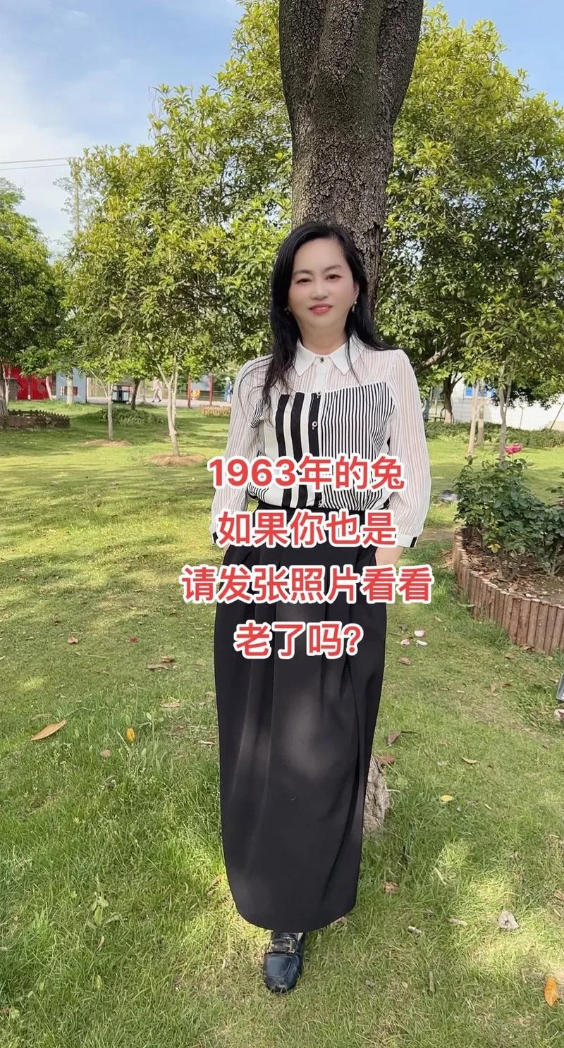 63年的今年多大了-六十三岁今年