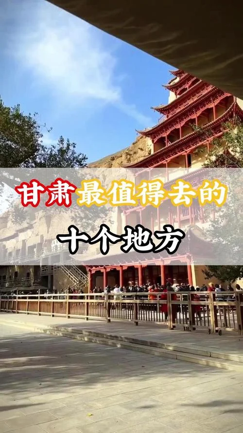甘肃省旅游景点大全甘肃省旅游_2