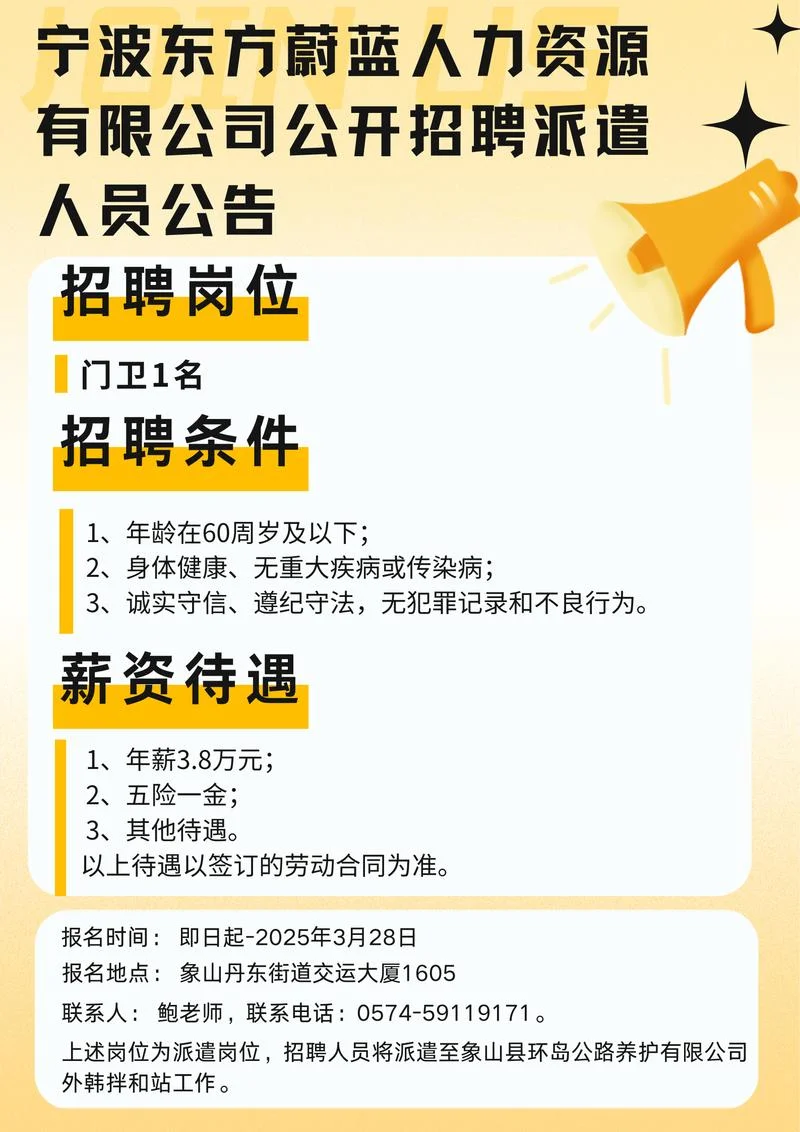 海螺公司招聘要求_2