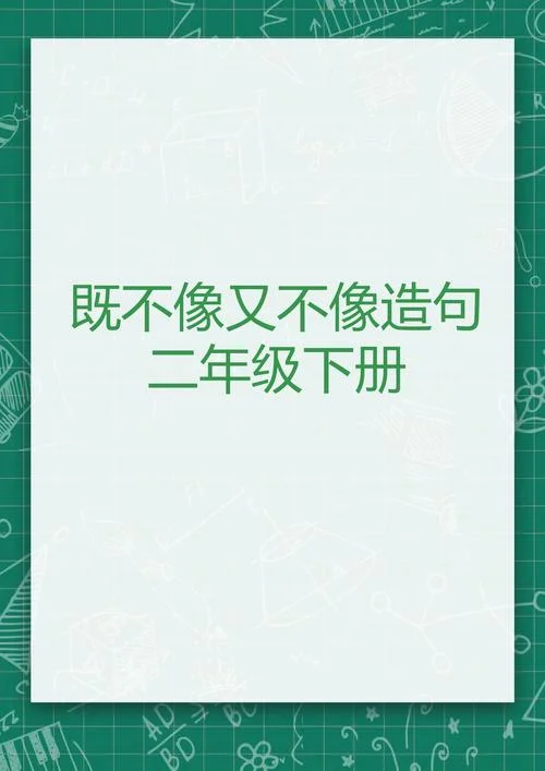 不要造句子怎么写-原句改写无需造句