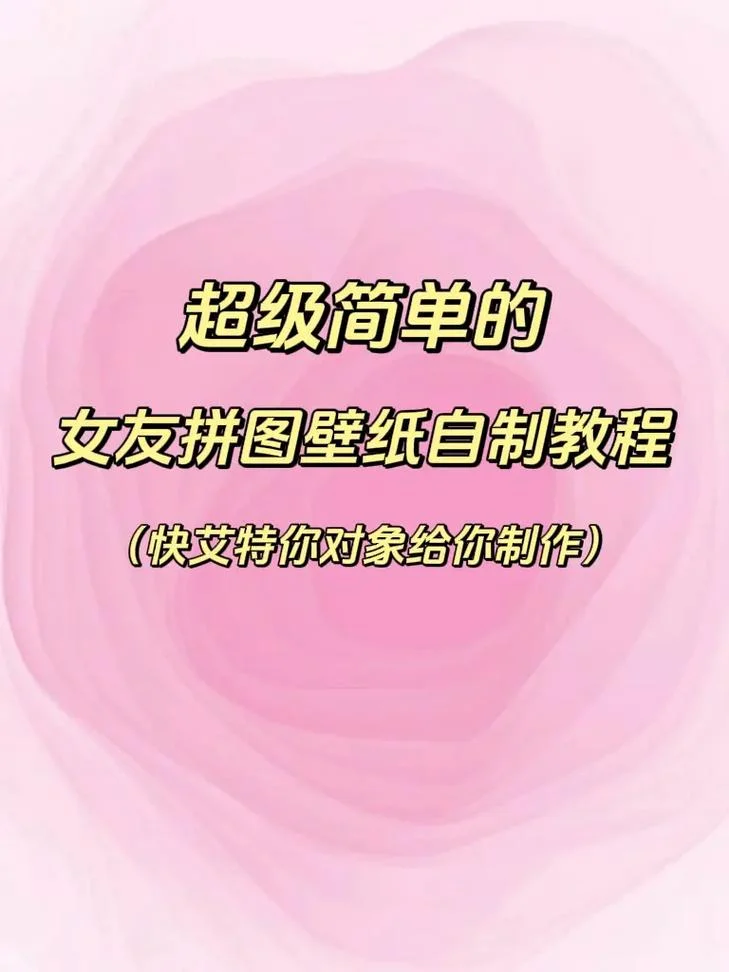 怎么用图片当壁纸-图片作为壁纸