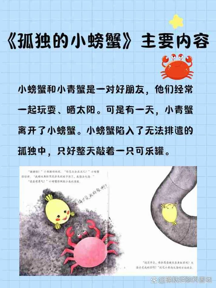 孤独的小螃蟹道理_1
