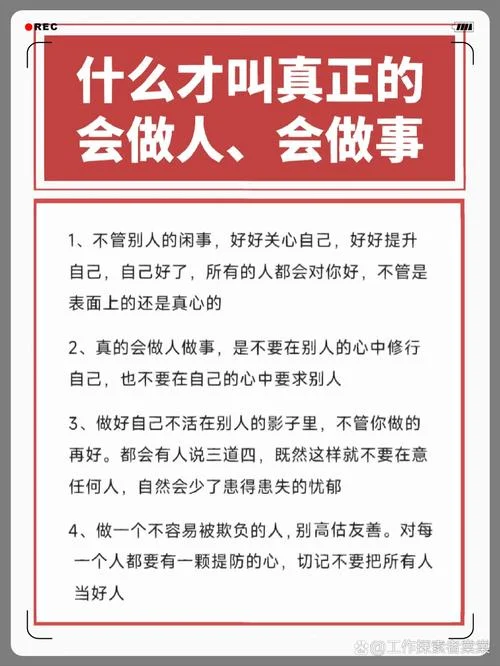 什么是为人处事_2