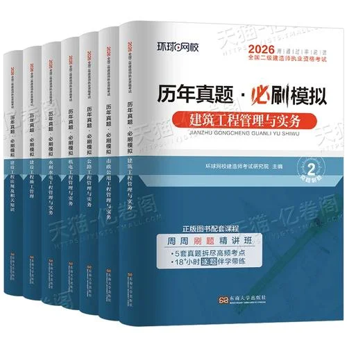 二建施工管理环球网校-二建施工管理环球网校