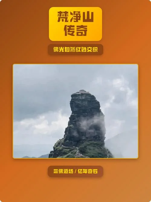 梵净山历史简介_2