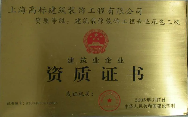 注册装饰公司资质_1