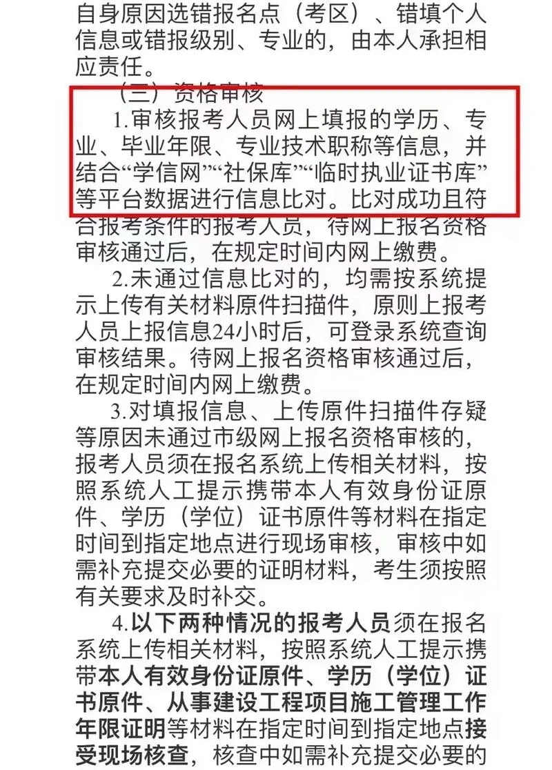 二建报名时间及流程_1