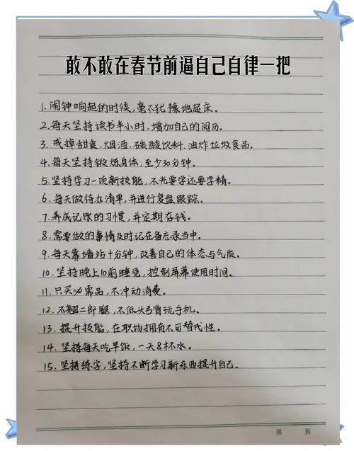 自律心态的感悟感想_1