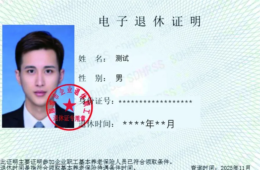 退休人员微信认证_1