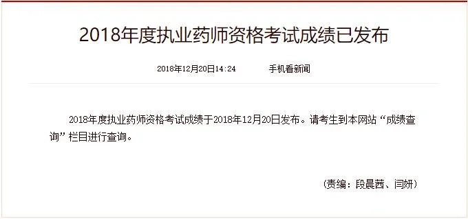 2019年度执业药师资格考试成绩查询-2019 年执业药师成绩查询