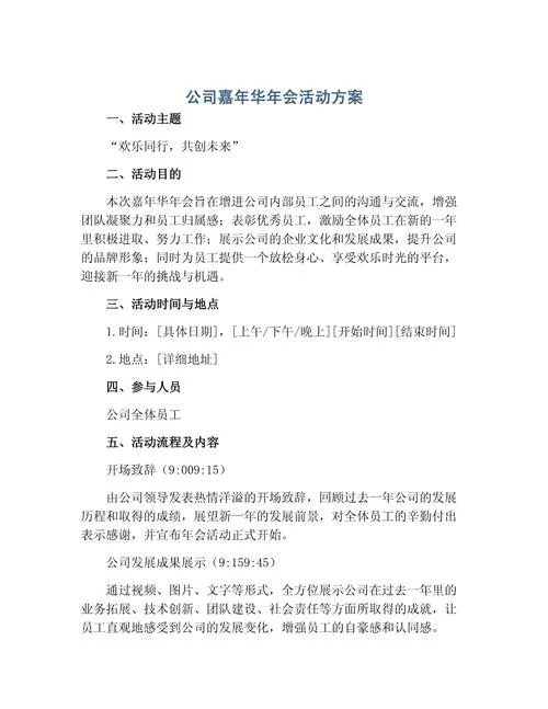 论坛方案怎么写_2