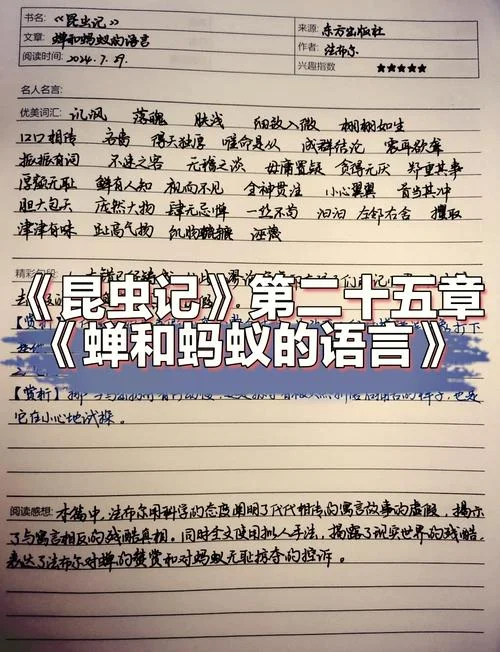 昆虫记感悟100字20篇_2
